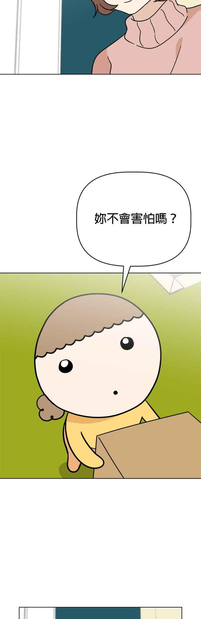 我家妹妹是狗狗 第115话 明天也一起玩吧 第14页