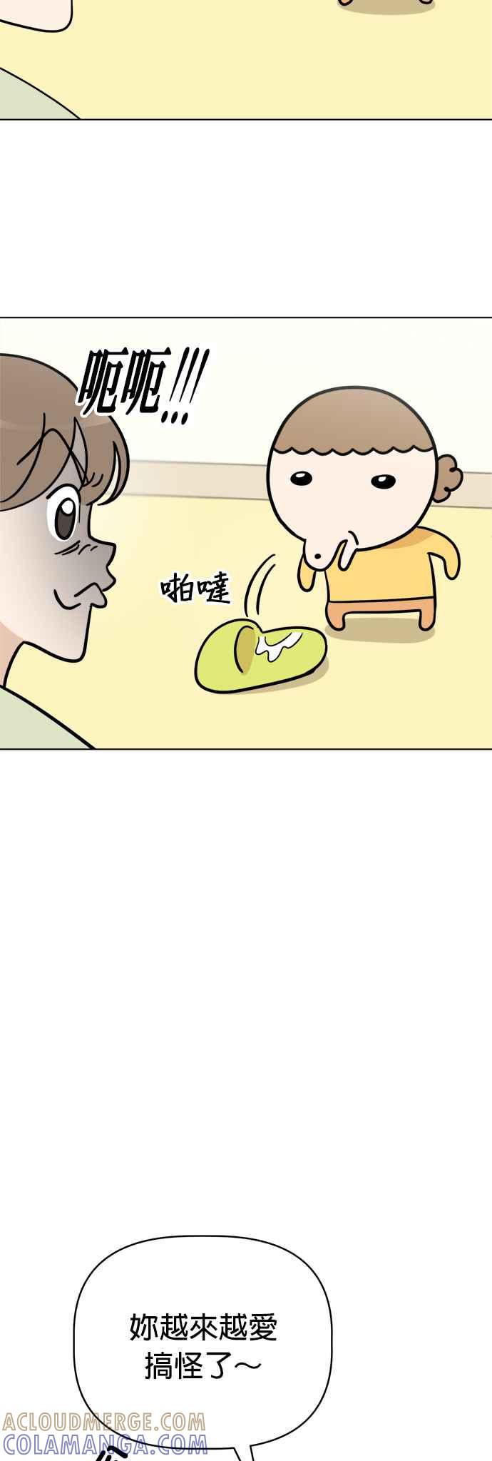 我家妹妹是狗狗 第115话 明天也一起玩吧 第37页