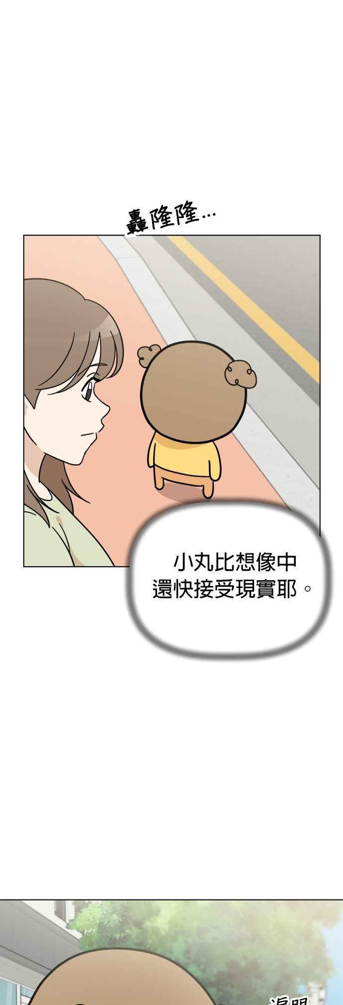 我家妹妹是狗狗 第115话 明天也一起玩吧 第24页
