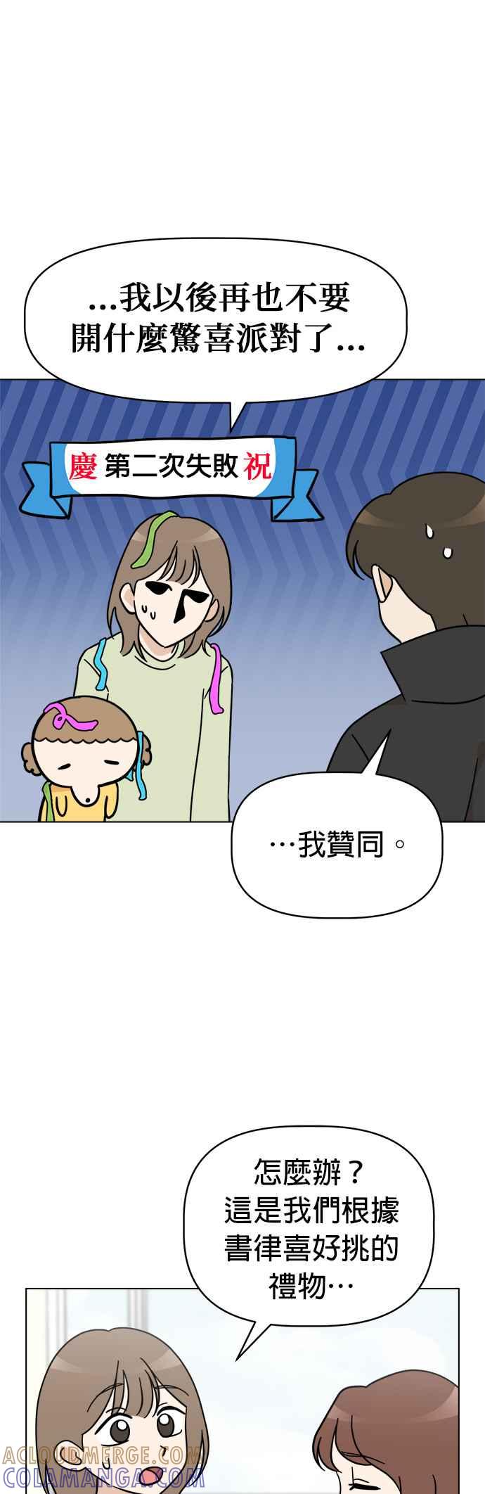 我家妹妹是狗狗 第115话 明天也一起玩吧 第4页