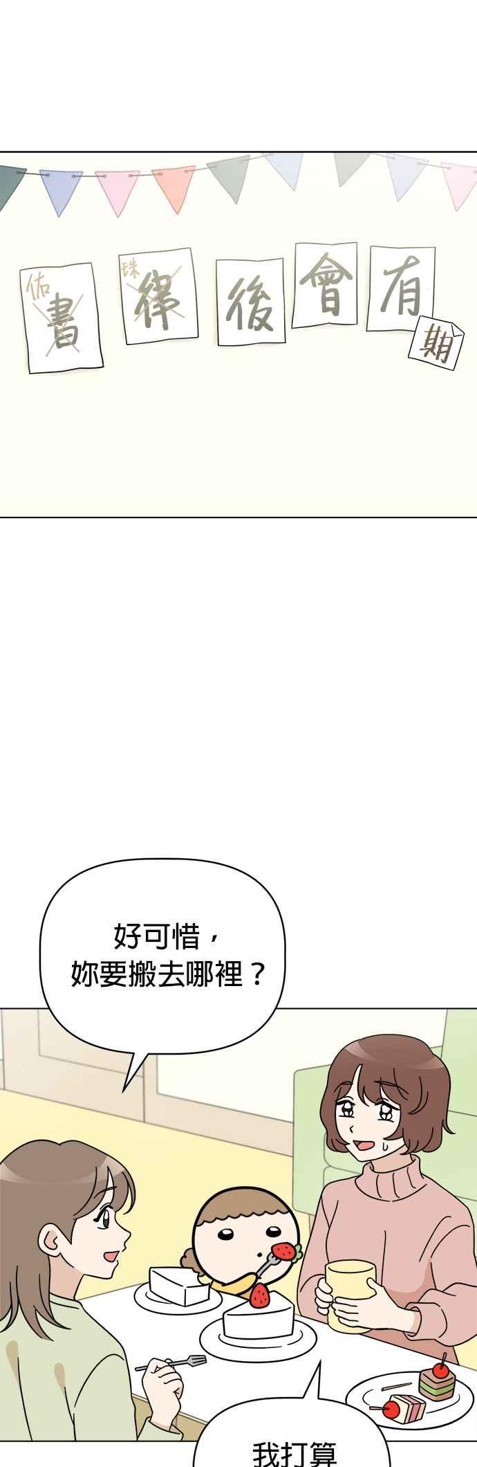 我家妹妹是狗狗 第115话 明天也一起玩吧 第6页