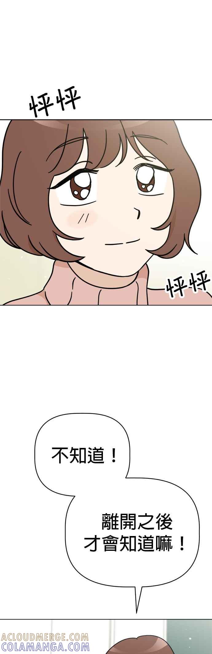 我家妹妹是狗狗 第115话 明天也一起玩吧 第16页