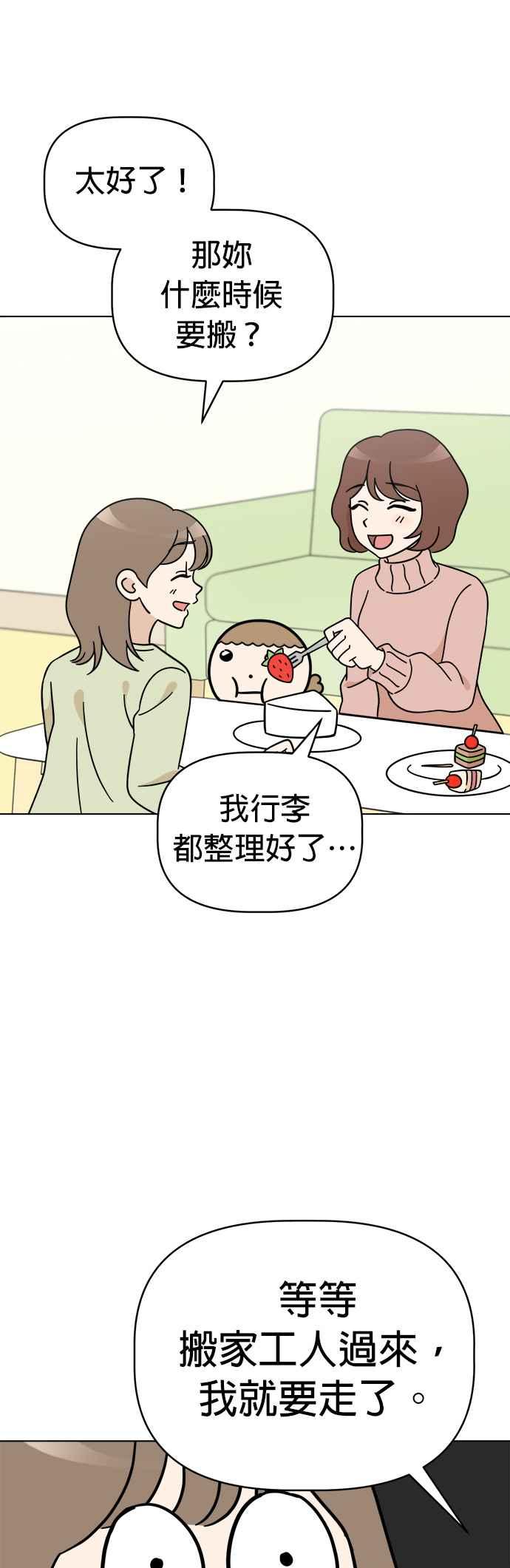 我家妹妹是狗狗 第115话 明天也一起玩吧 第8页