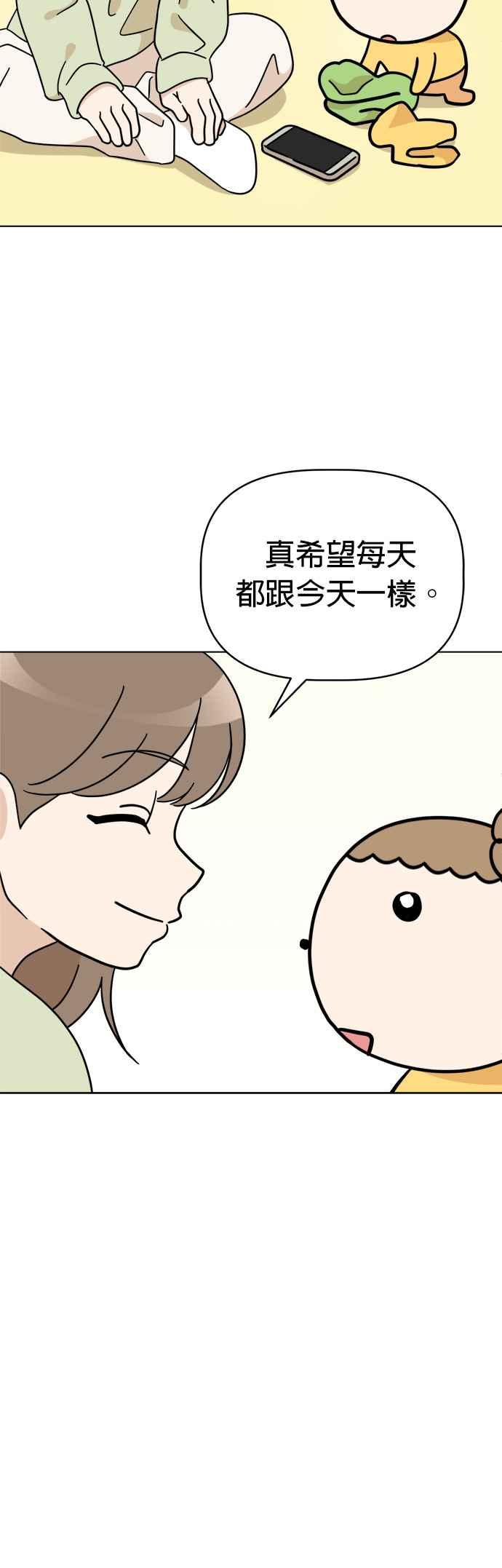 我家妹妹是狗狗 第115话 明天也一起玩吧 第41页