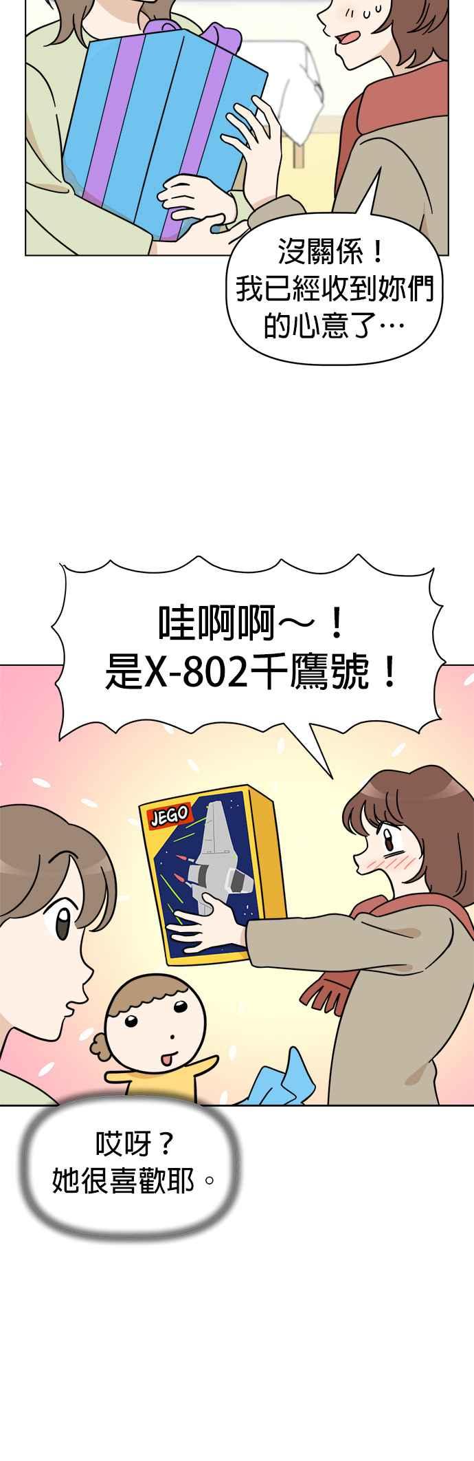 我家妹妹是狗狗 第115话 明天也一起玩吧 第5页