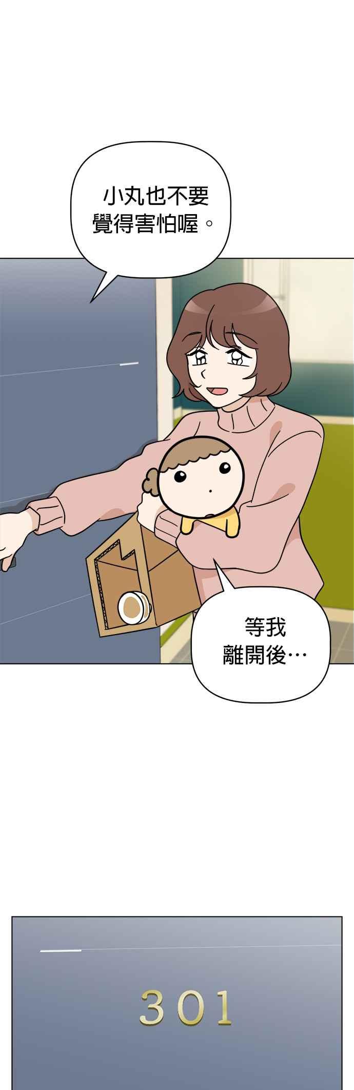 我家妹妹是狗狗 第115话 明天也一起玩吧 第18页