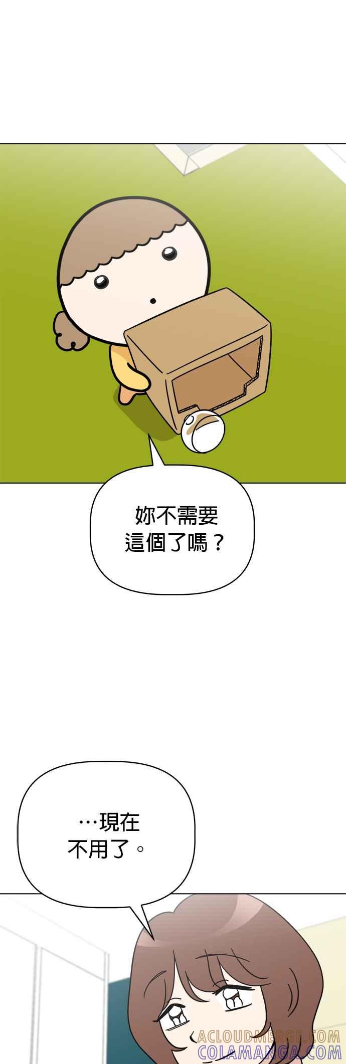 我家妹妹是狗狗 第115话 明天也一起玩吧 第13页