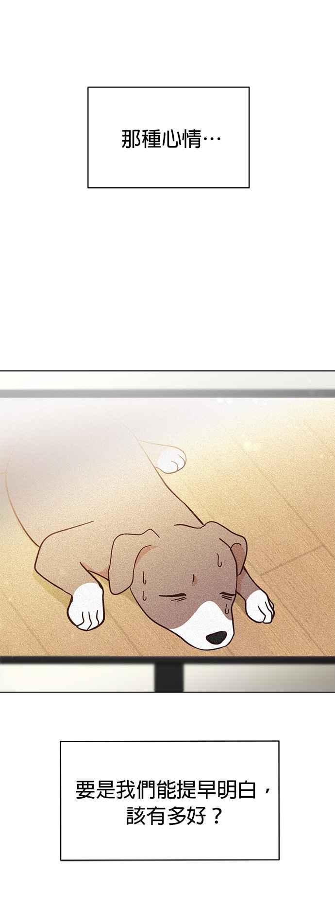 我家妹妹是狗狗 第115话 明天也一起玩吧 第44页