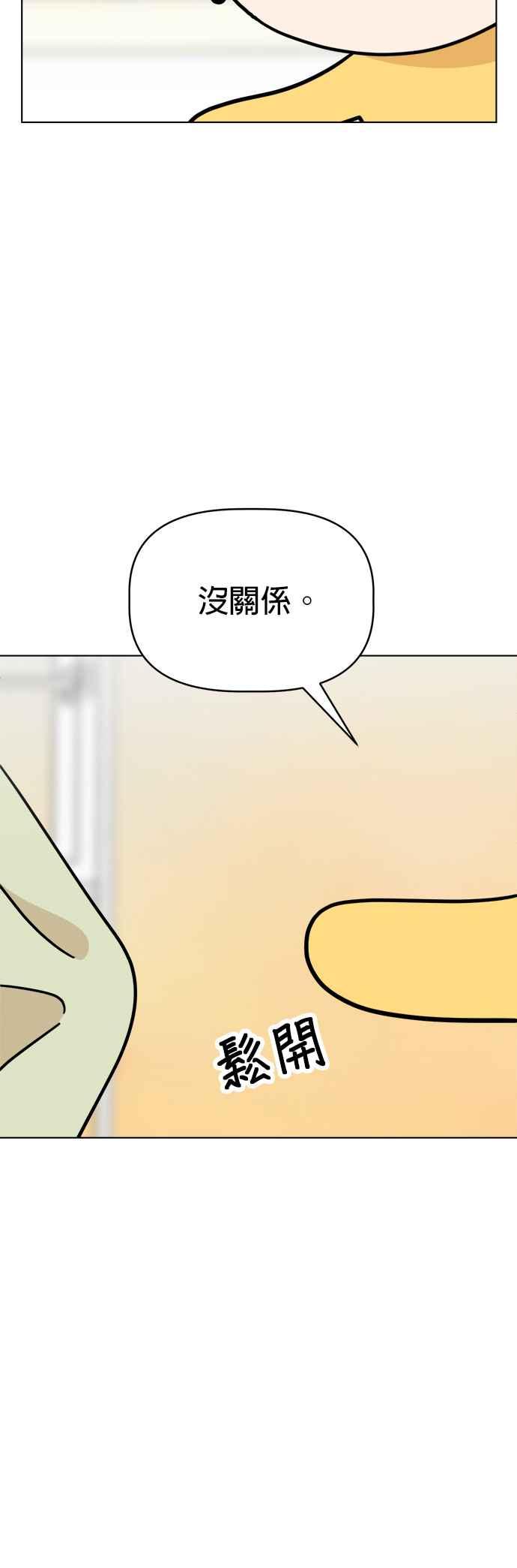 我家妹妹是狗狗 第116话 小丸，再见(1) 第32页