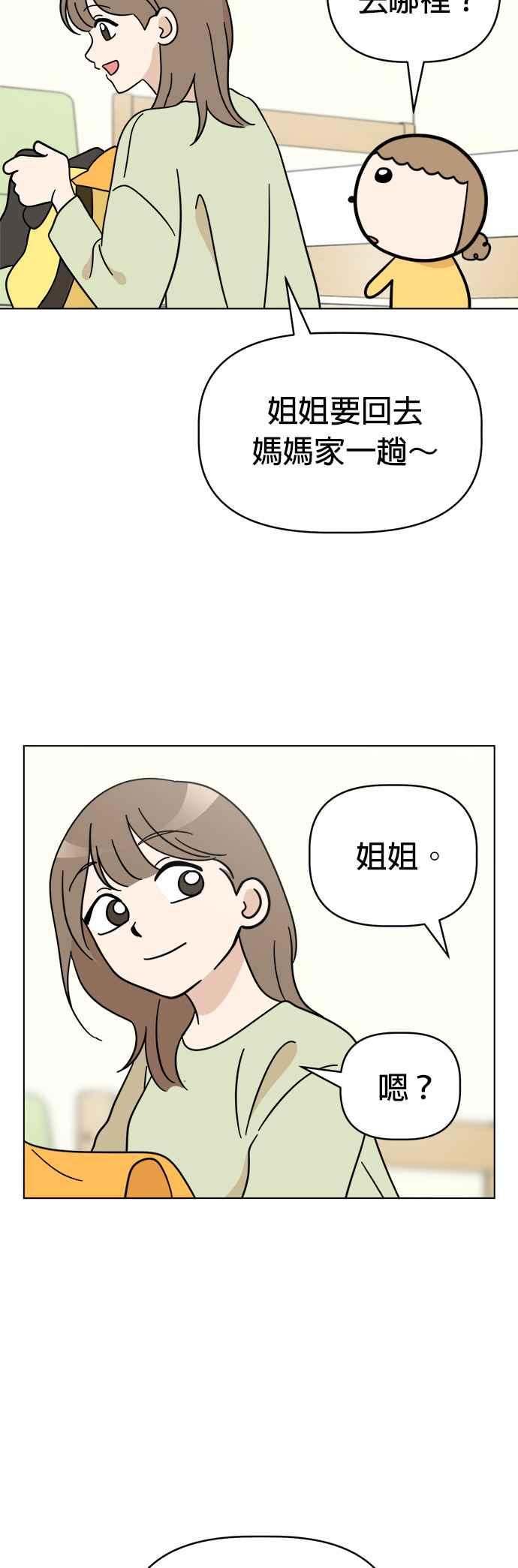 我家妹妹是狗狗 第116话 小丸，再见(1) 第27页