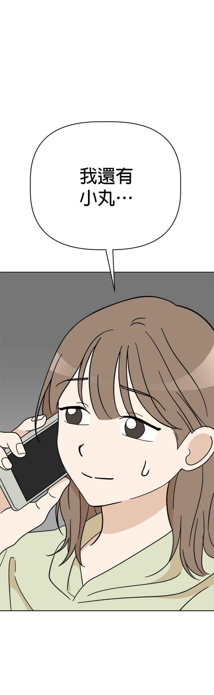 我家妹妹是狗狗 第116话 小丸，再见(1) 第23页