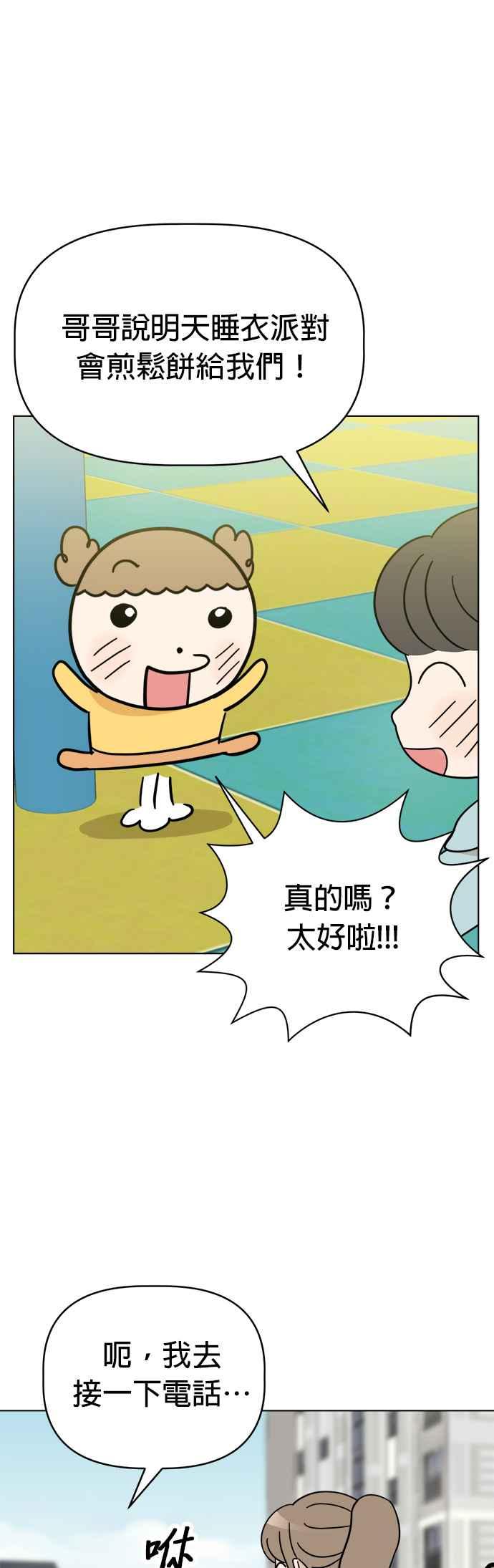 我家妹妹是狗狗 第116话 小丸，再见(1) 第14页