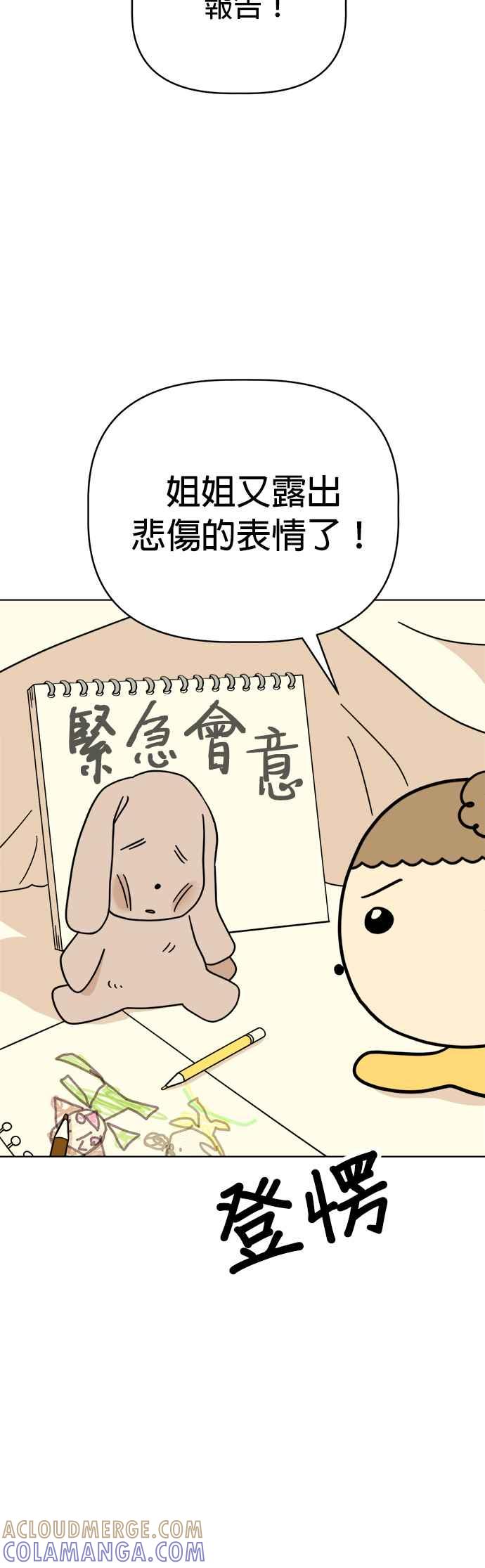 我家妹妹是狗狗 第116话 小丸，再见(1) 第7页
