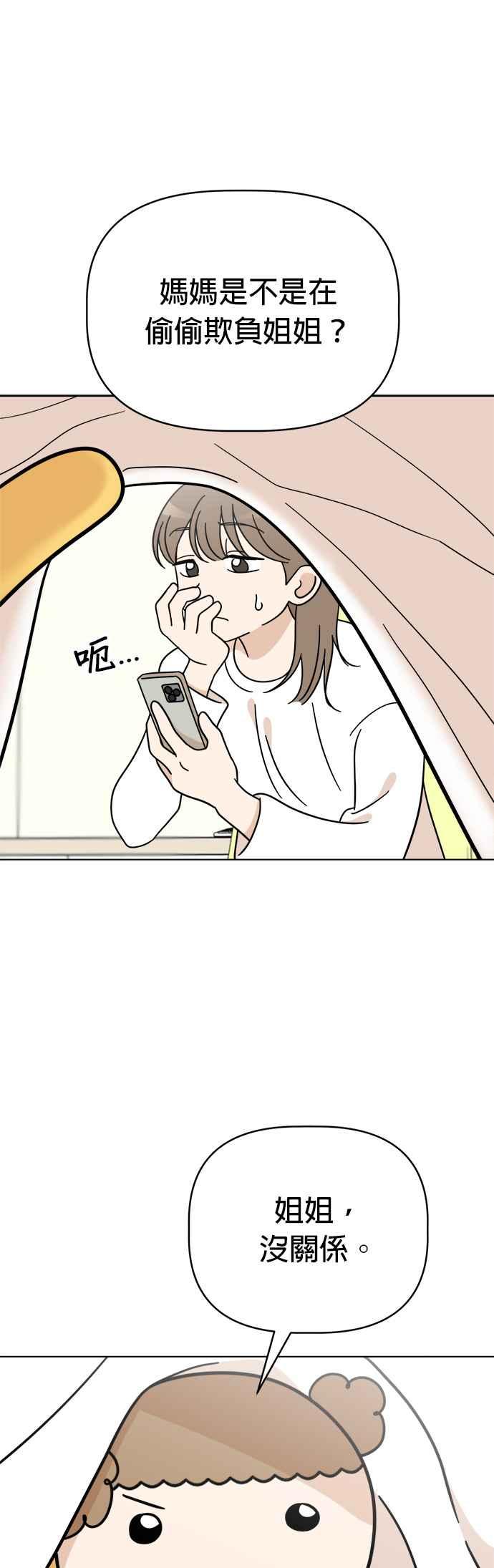 我家妹妹是狗狗 第116话 小丸，再见(1) 第11页