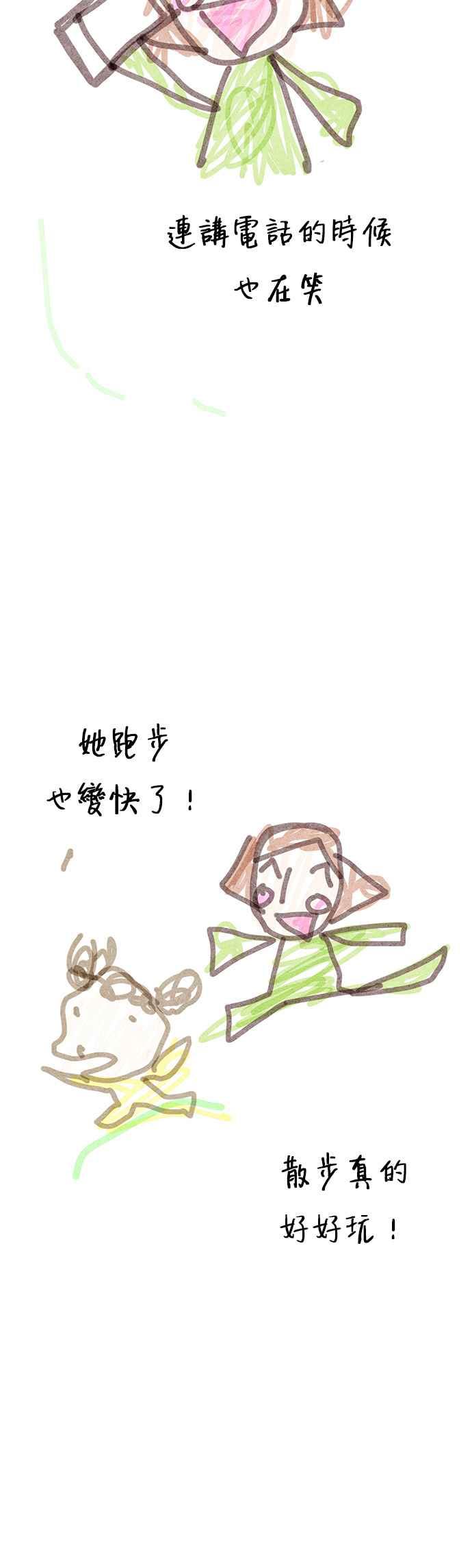 我家妹妹是狗狗 第116话 小丸，再见(1) 第2页