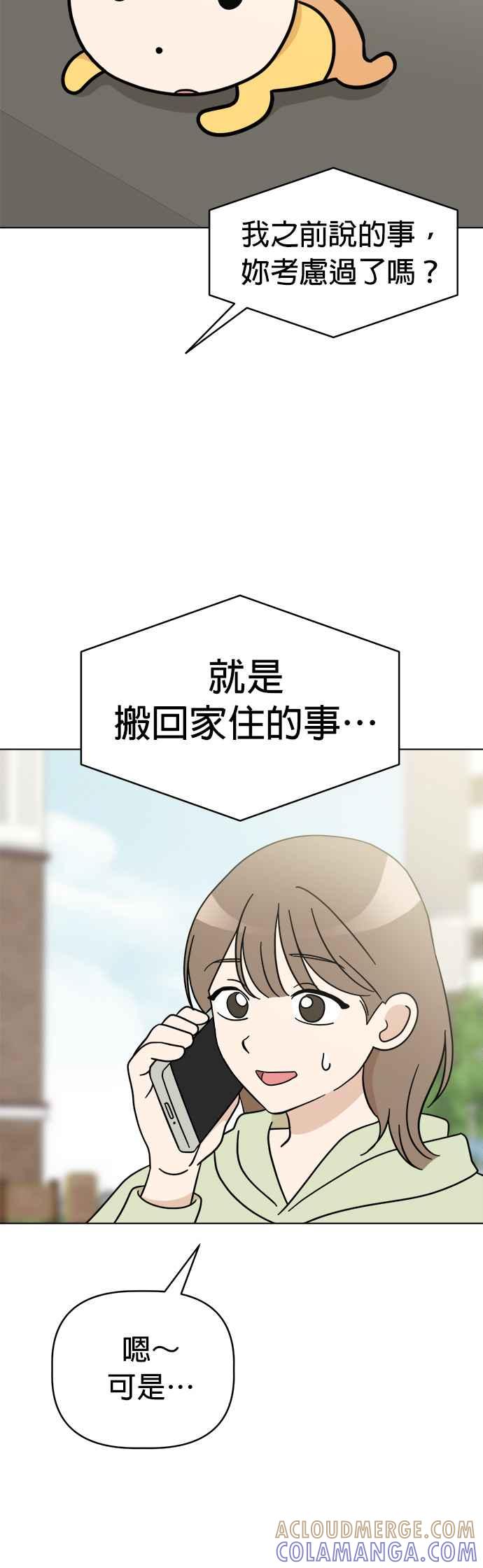 我家妹妹是狗狗 第116话 小丸，再见(1) 第22页