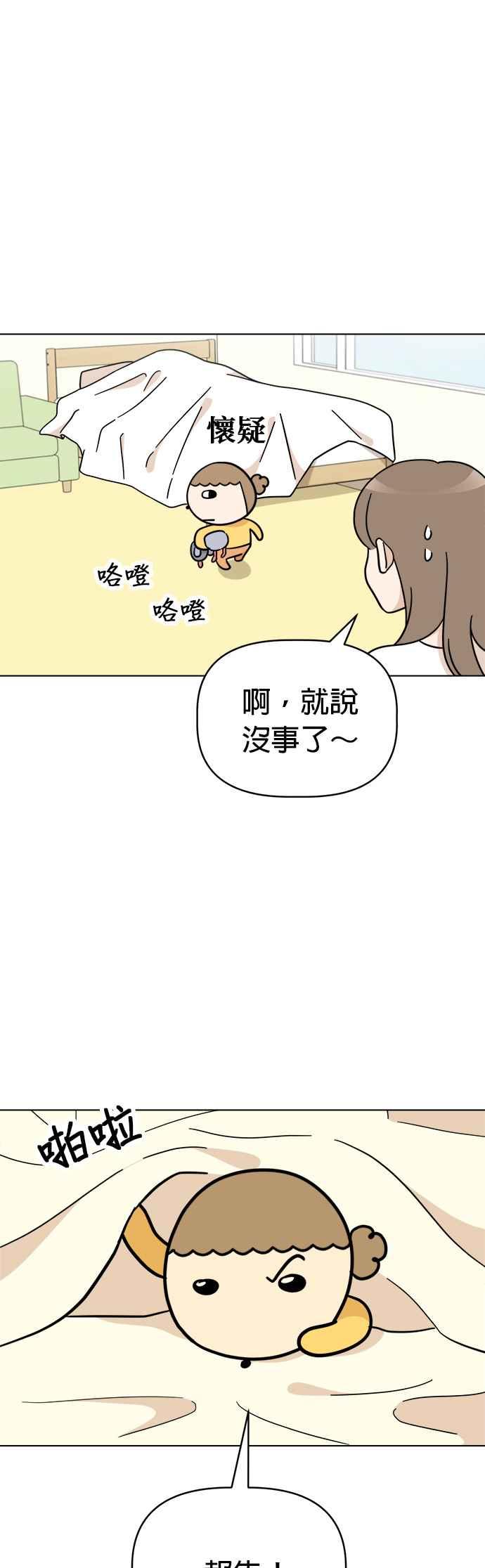 我家妹妹是狗狗 第116话 小丸，再见(1) 第6页