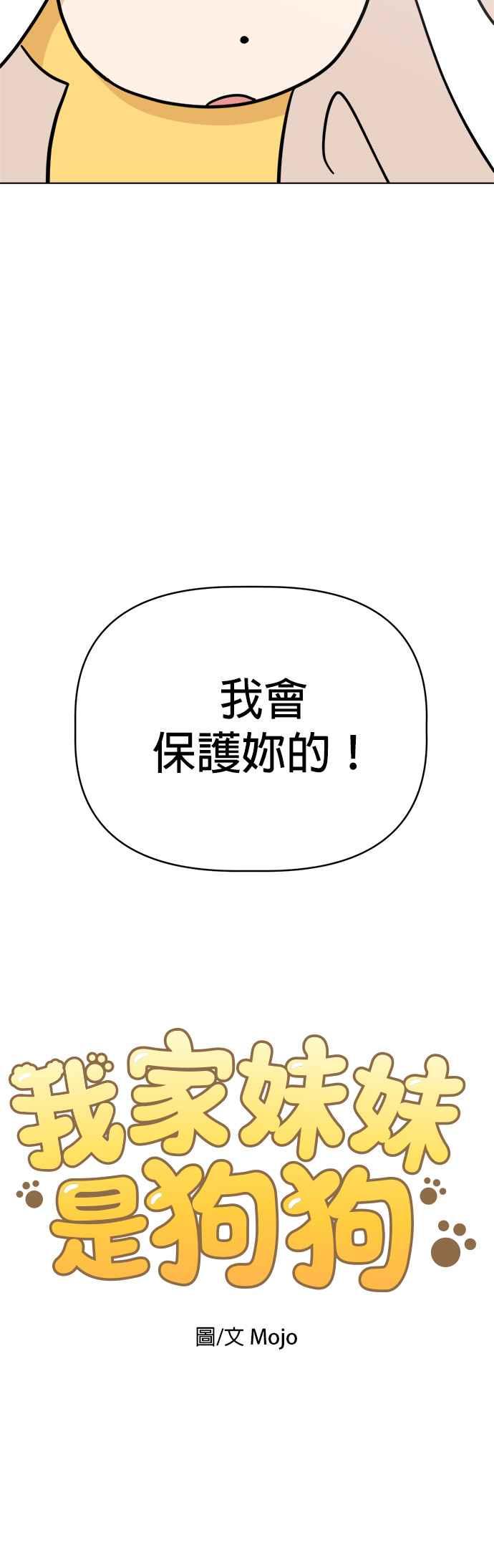 我家妹妹是狗狗 第116话 小丸，再见(1) 第12页