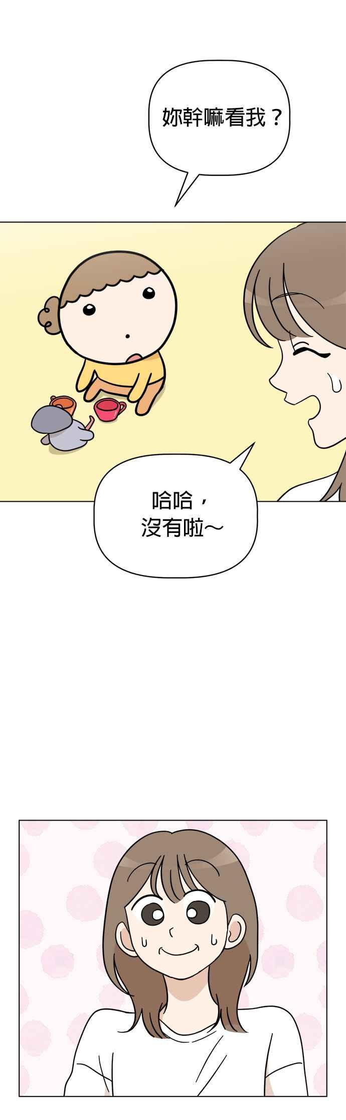 我家妹妹是狗狗 第116话 小丸，再见(1) 第5页