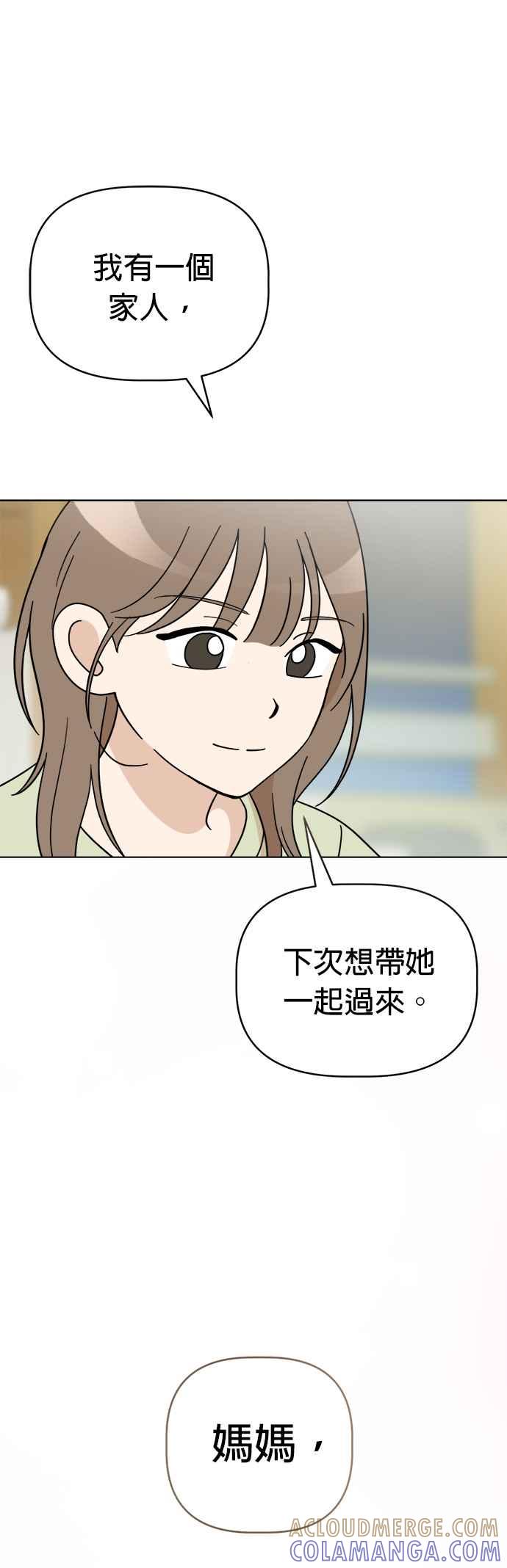 我家妹妹是狗狗 第116话 小丸，再见(1) 第40页
