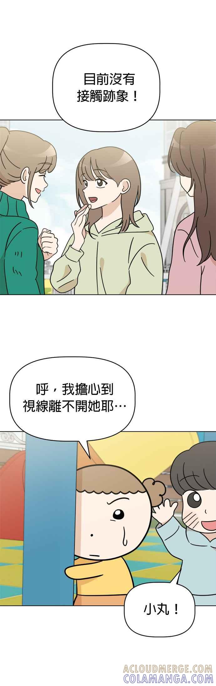 我家妹妹是狗狗 第116话 小丸，再见(1) 第13页