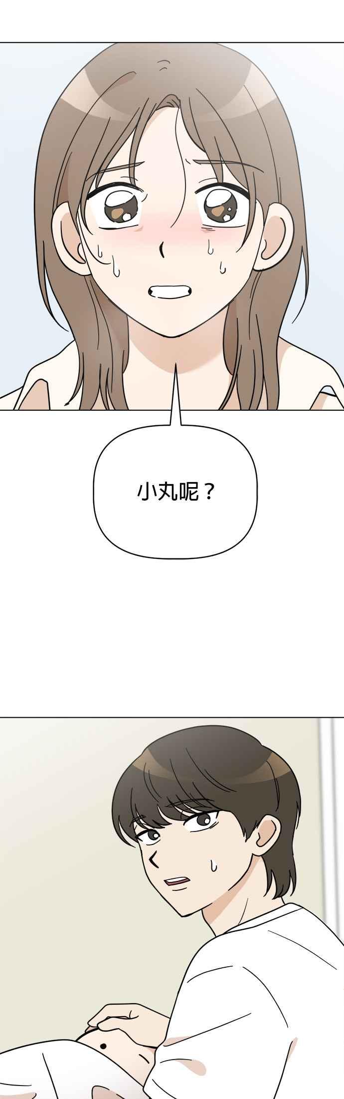 我家妹妹是狗狗 第116话 小丸，再见(1) 第47页