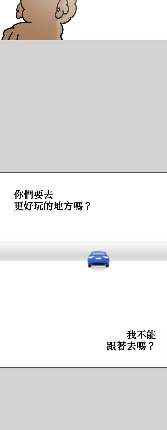 我家妹妹是狗狗 第117话 小丸，再见(2) 第27页