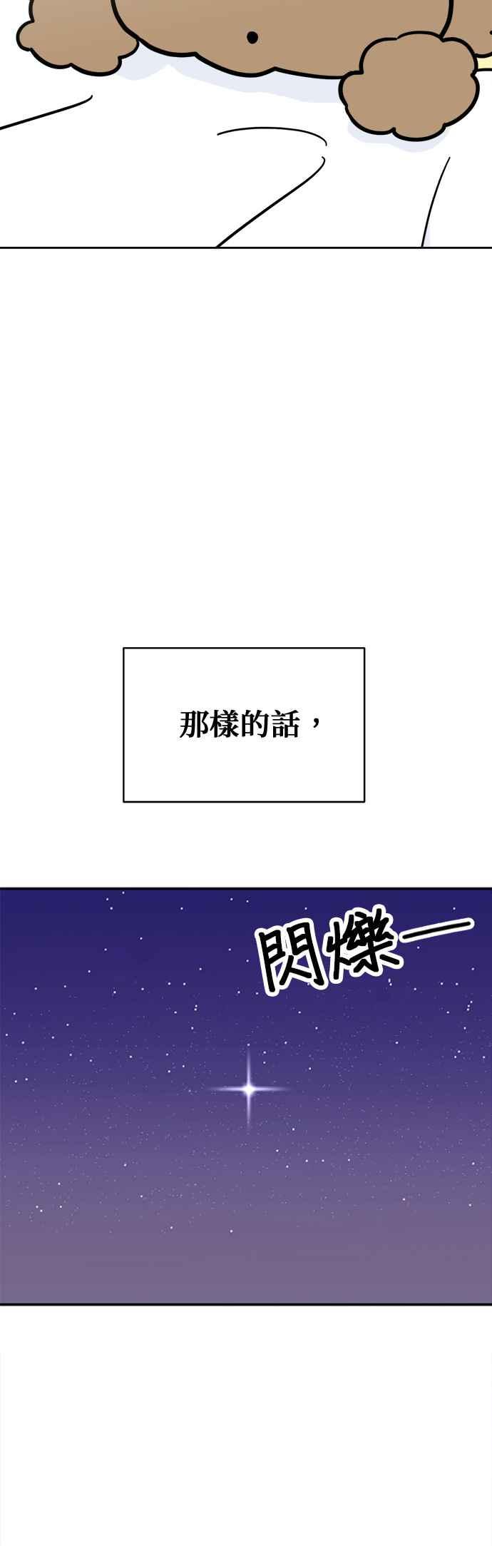 我家妹妹是狗狗 第117话 小丸，再见(2) 第5页
