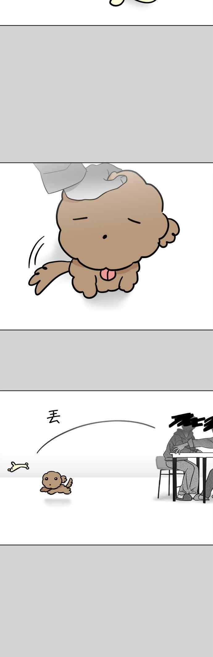 我家妹妹是狗狗 第117话 小丸，再见(2) 第18页