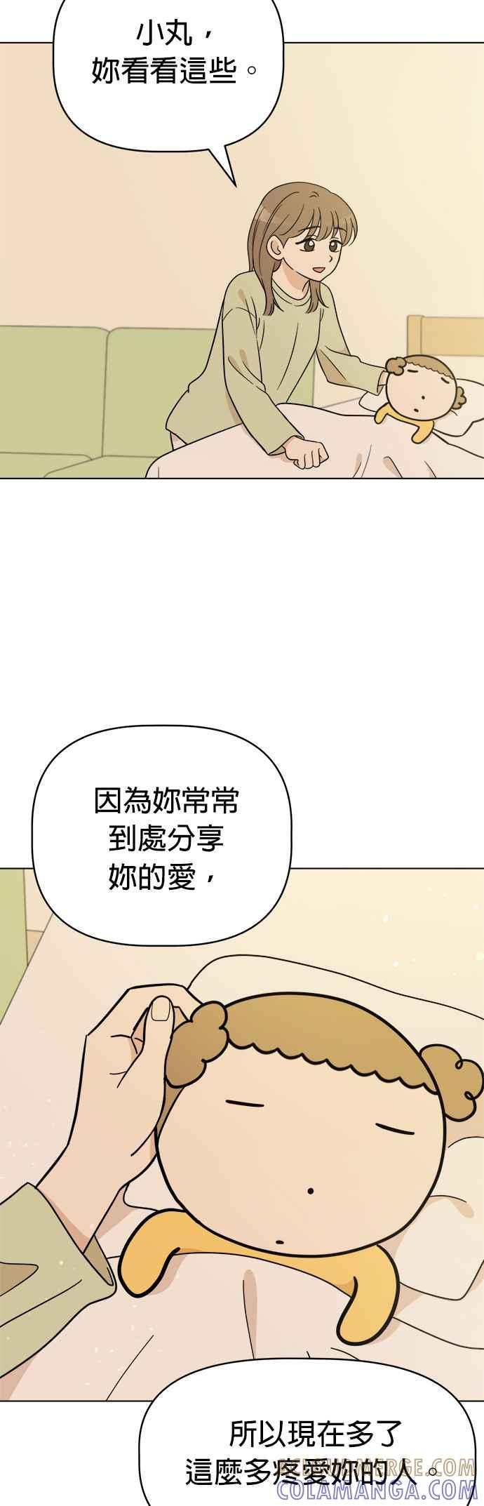我家妹妹是狗狗 第117话 小丸，再见(2) 第46页