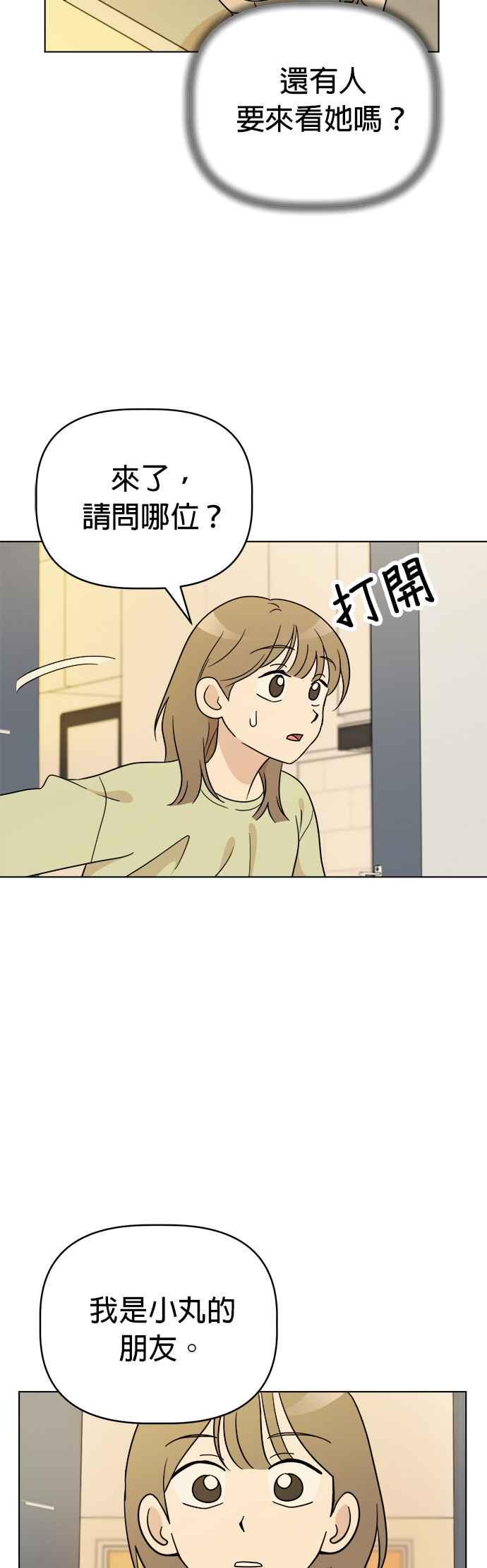 我家妹妹是狗狗 第117话 小丸，再见(2) 第50页