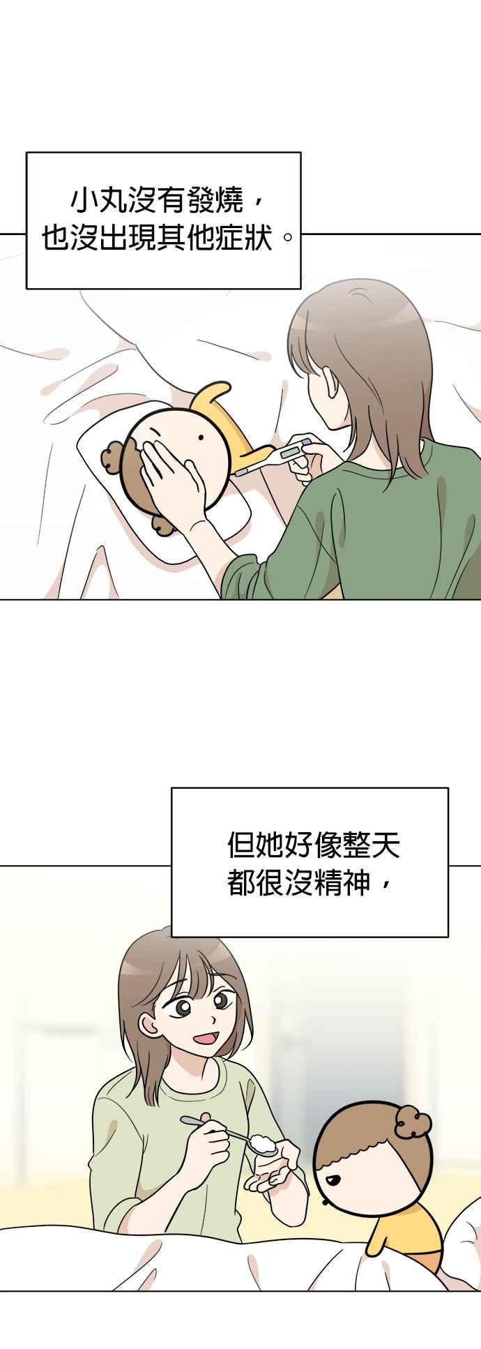 我家妹妹是狗狗 第117话 小丸，再见(2) 第11页