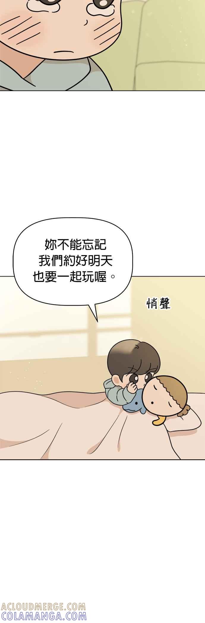 我家妹妹是狗狗 第117话 小丸，再见(2) 第43页