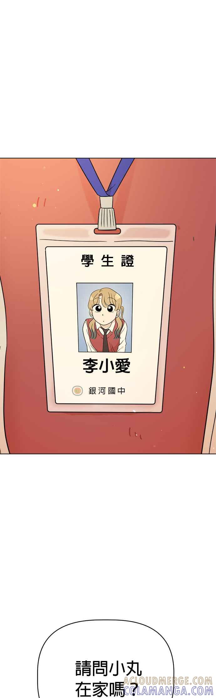 我家妹妹是狗狗 第117话 小丸，再见(2) 第52页