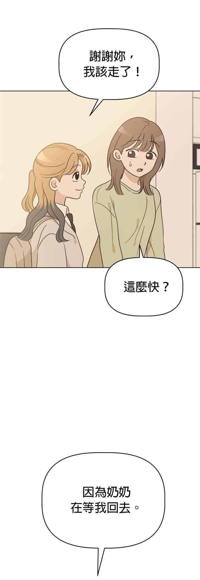 我家妹妹是狗狗 第118话 嗨，小丸(最终话) 第9页