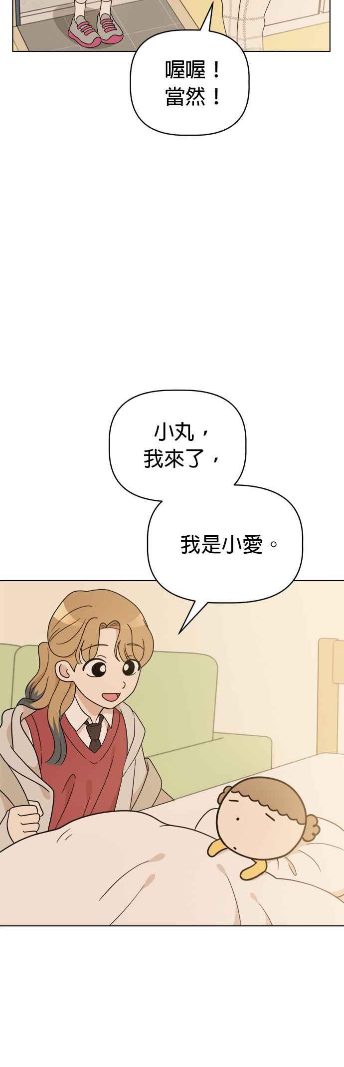 我家妹妹是狗狗 第118话 嗨，小丸(最终话) 第2页
