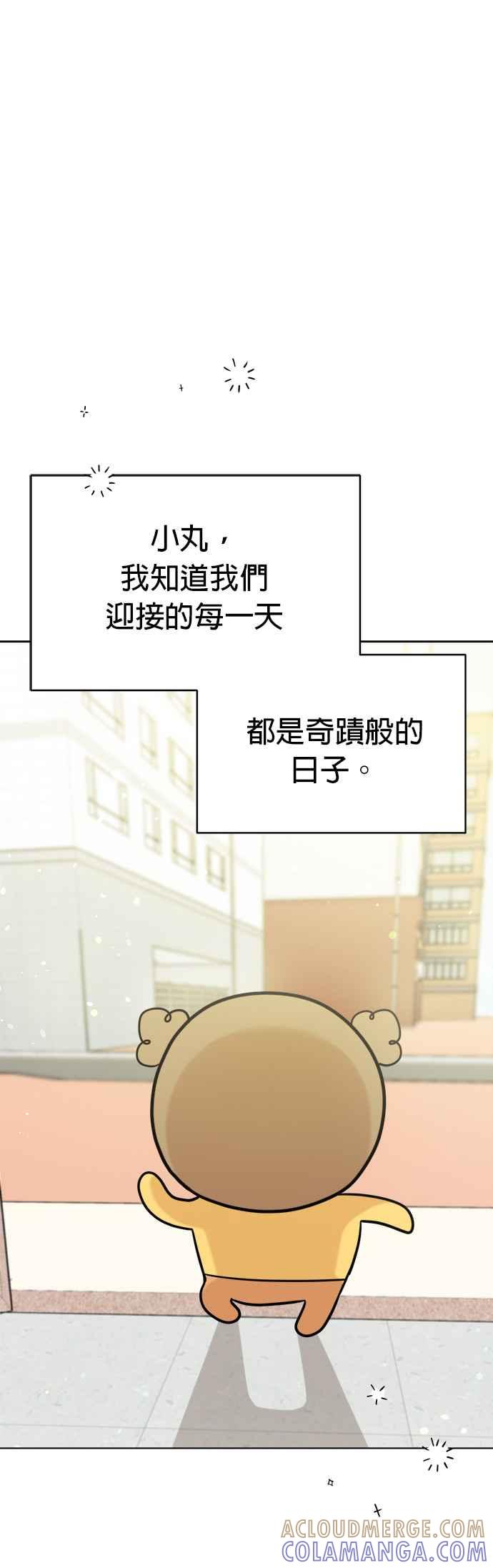我家妹妹是狗狗 第118话 嗨，小丸(最终话) 第52页