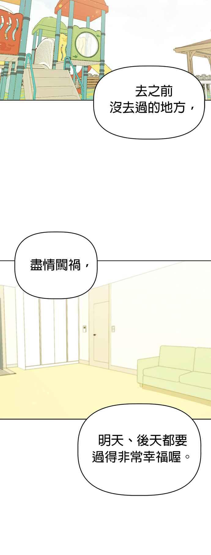 我家妹妹是狗狗 第118话 嗨，小丸(最终话) 第26页