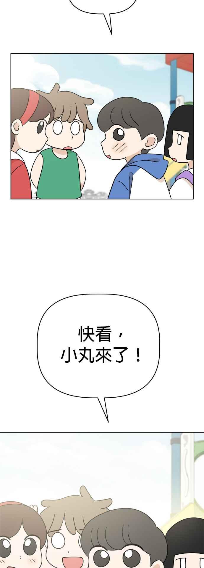 我家妹妹是狗狗 第118话 嗨，小丸(最终话) 第63页