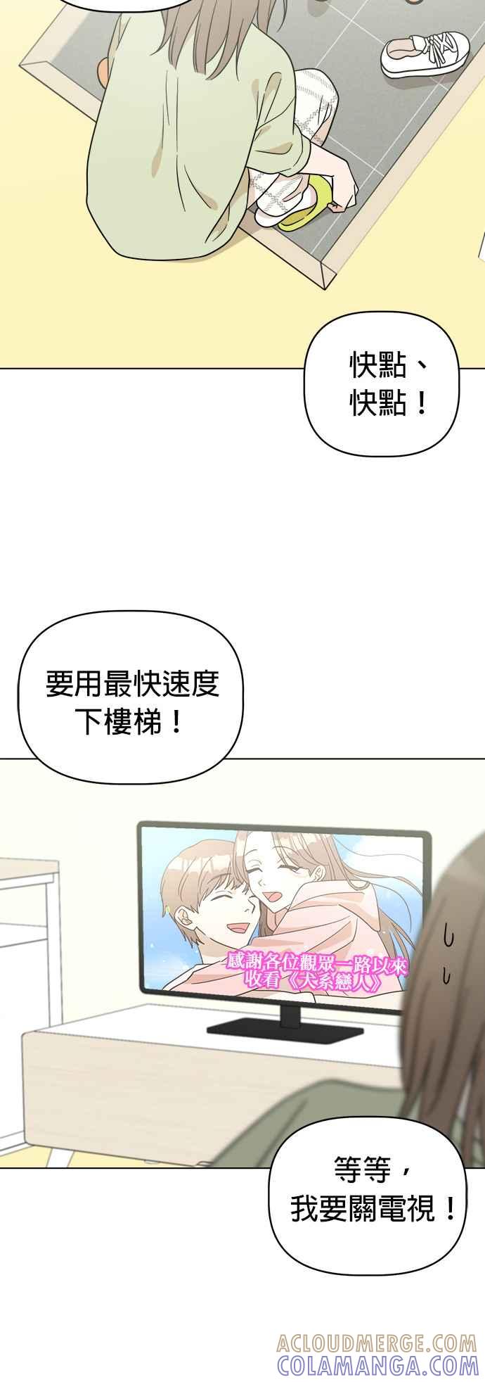 我家妹妹是狗狗 第118话 嗨，小丸(最终话) 第58页