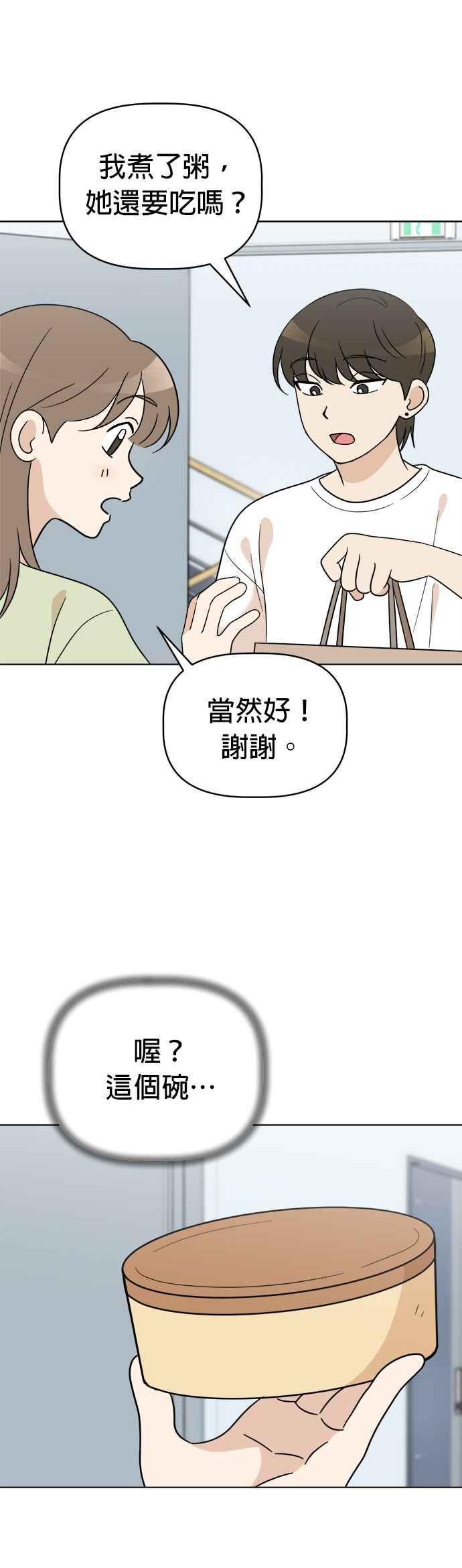 我家妹妹是狗狗 第118话 嗨，小丸(最终话) 第47页