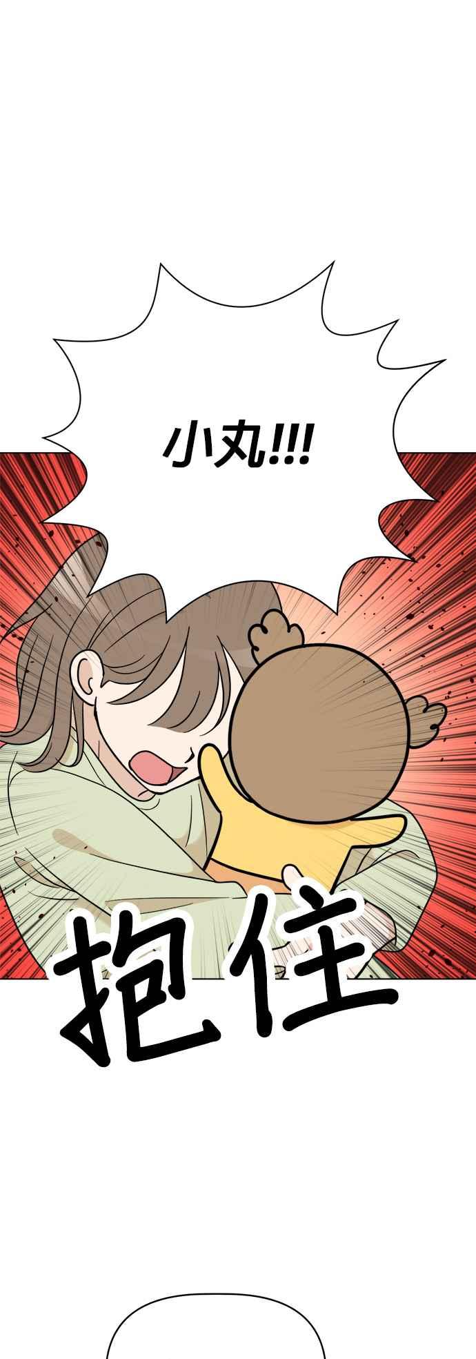 我家妹妹是狗狗 第118话 嗨，小丸(最终话) 第39页