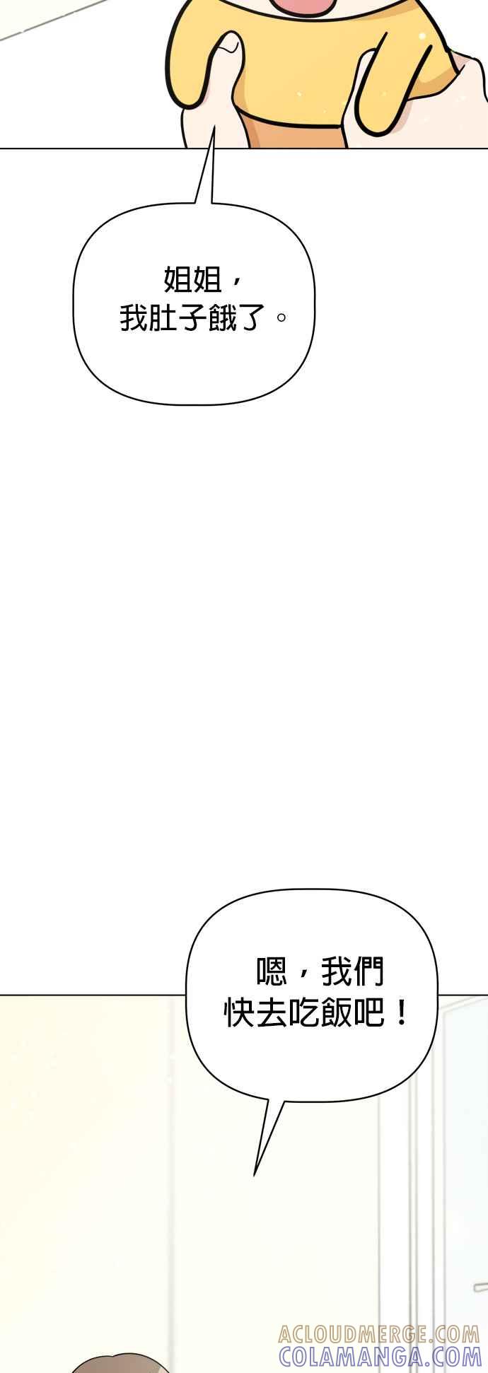 我家妹妹是狗狗 第118话 嗨，小丸(最终话) 第43页