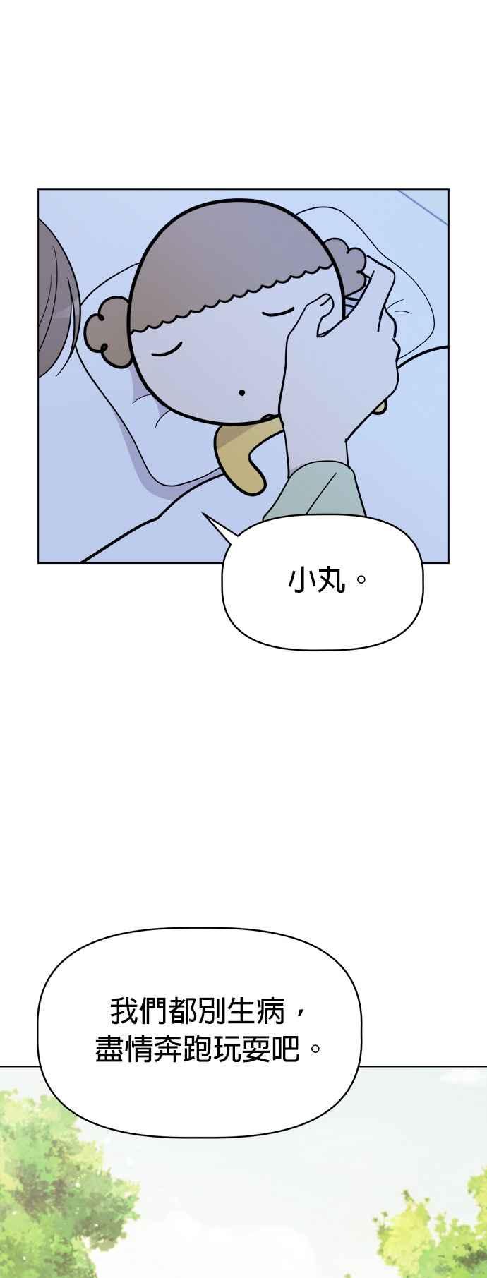 我家妹妹是狗狗 第118话 嗨，小丸(最终话) 第24页