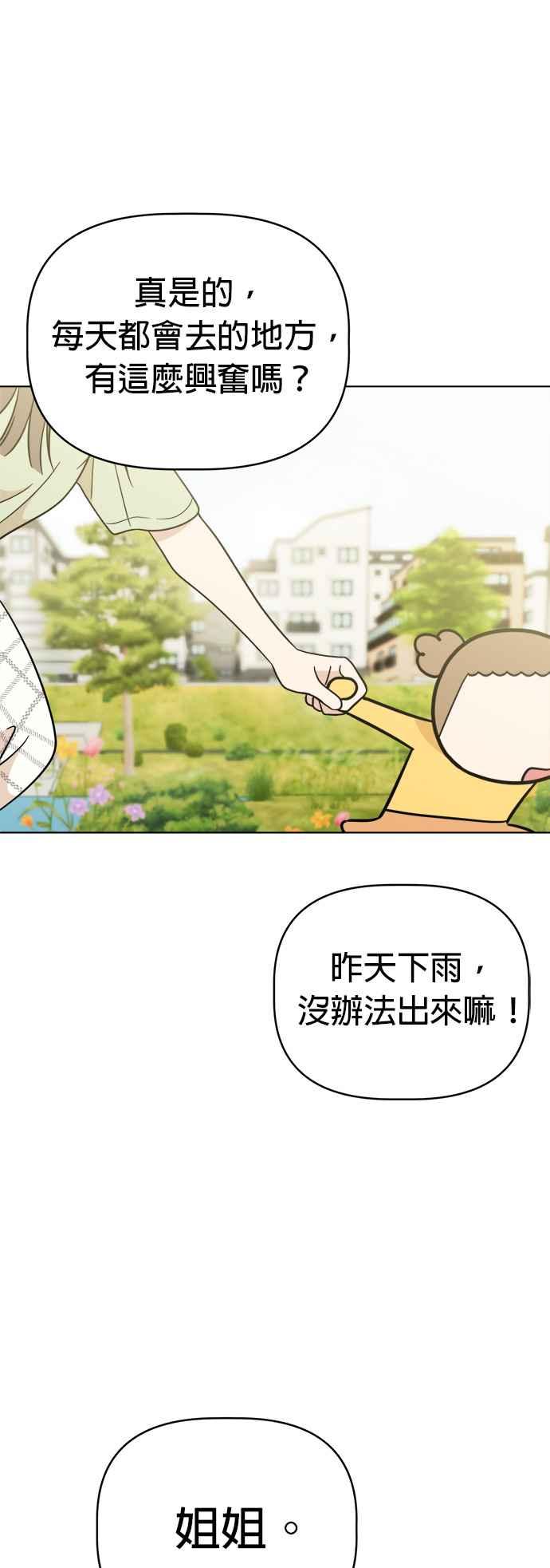 我家妹妹是狗狗 第118话 嗨，小丸(最终话) 第59页