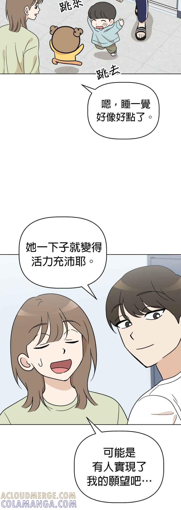 我家妹妹是狗狗 第118话 嗨，小丸(最终话) 第46页