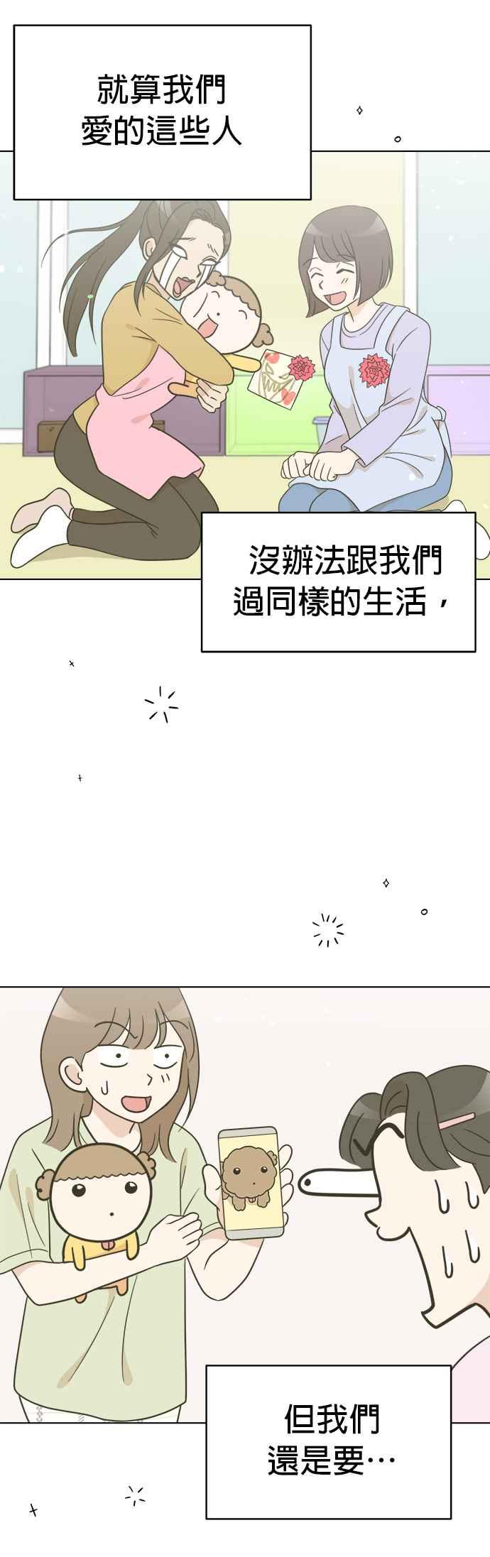 我家妹妹是狗狗 第118话 嗨，小丸(最终话) 第53页