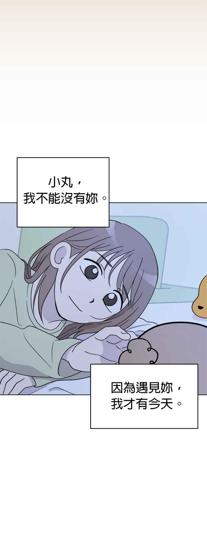 我家妹妹是狗狗 第118话 嗨，小丸(最终话) 第23页
