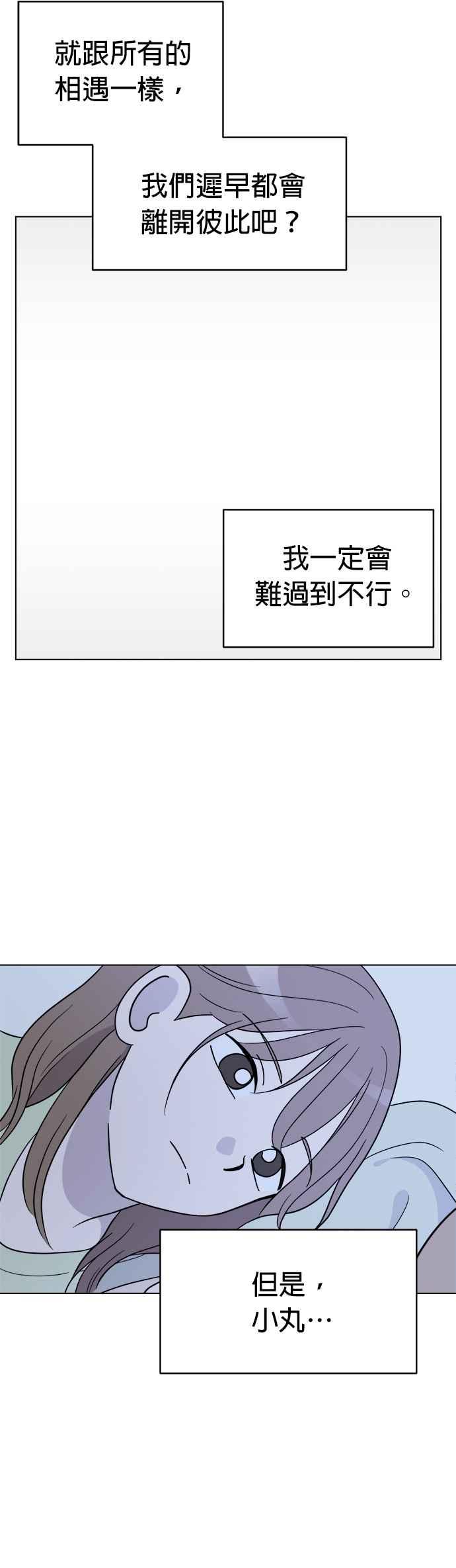 我家妹妹是狗狗 第118话 嗨，小丸(最终话) 第15页