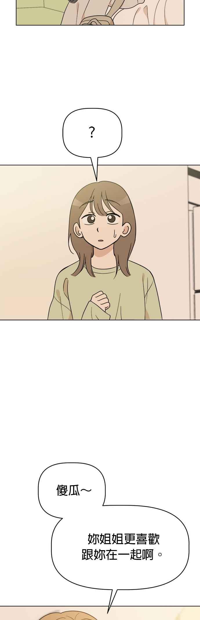 我家妹妹是狗狗 第118话 嗨，小丸(最终话) 第5页